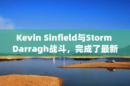 Kevin Sinfield与Storm Darragh战斗，完成了最新的挑战，为MND筹集了100万英镑